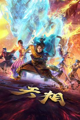 墨色江湖 武侠漫画改编动画在线观看